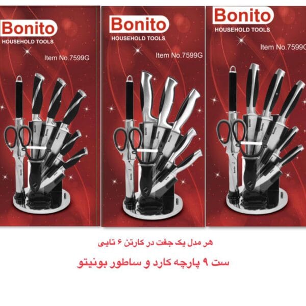 کارد و ساطور ۹ پارچه چرخشی