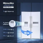 تخفیف یخچال و فریزر دوقلو هیمالیا مدل پاناروما [یخساز اتوماتیک]