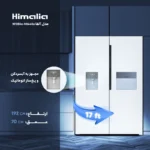 خرید یخچال و فریزر دوقلو هیمالیا مدل آلفا پلاس [یخساز اتوماتیک]