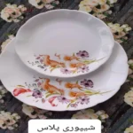 تخفیف سرویس غذا خوری 26 پارچه قالب نیلوفری گرد (Desini)