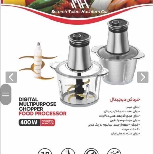 خردکن دوکاسه دیجیتال مارسل