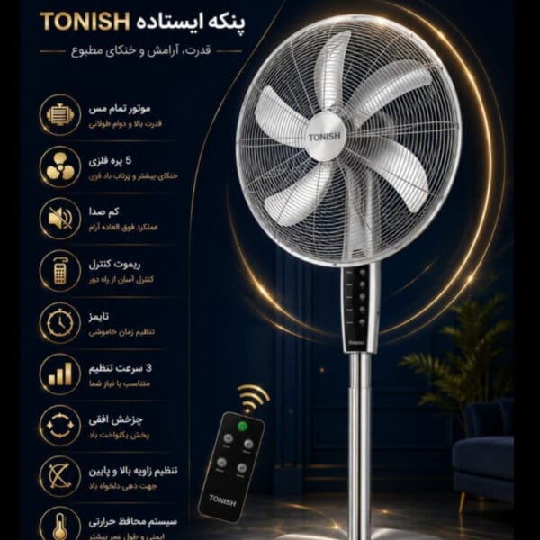 پنکه استیل تونیش 9060