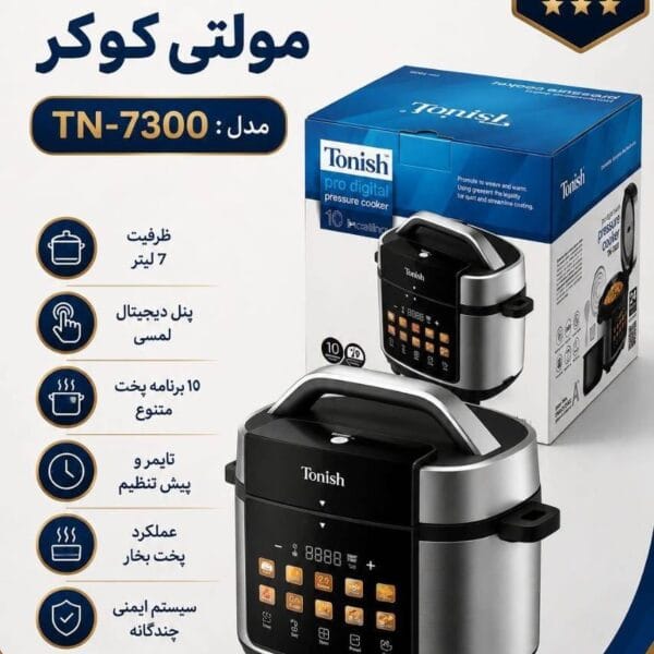 مولتی کوکر تونیش 7300